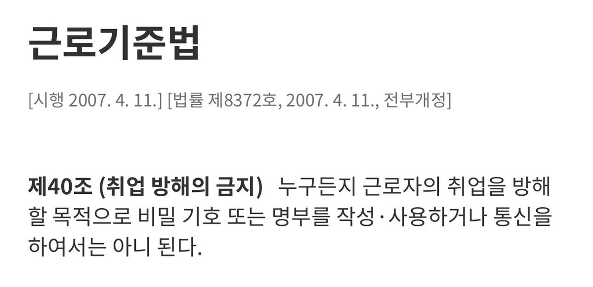 urakirimono's tweet photo. 아니 시발 그게 근기법 위반이라구요 https://t.co/nwQZgfE2wf