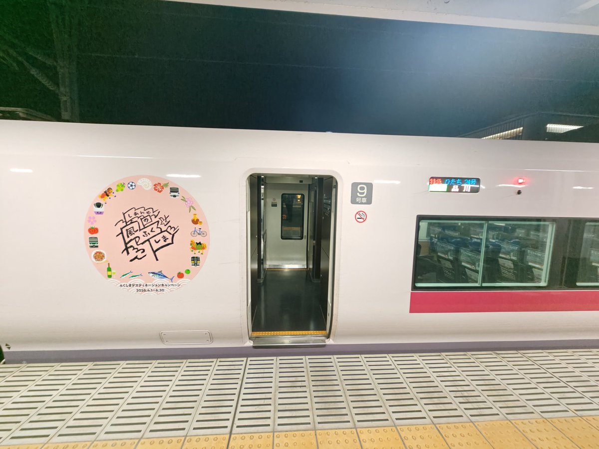 r34net's tweet photo. ひたちはアイス買えて良いよね
いわき出張やっと終わりで帰る https://t.co/69vtoAufSd
