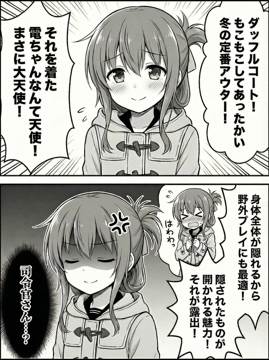 ダッフルコートいいよね 
