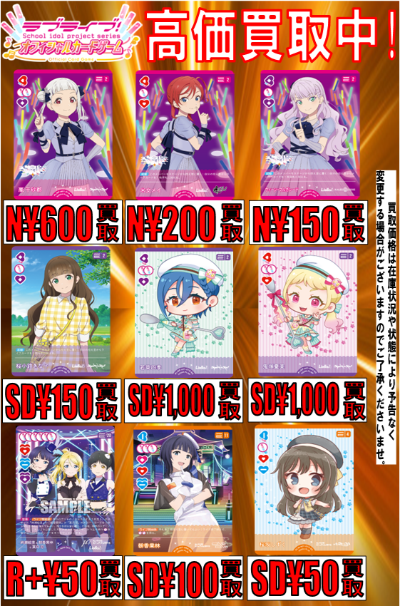 ラブカ 買取情報】 🆕買取更新🆕 関西と中部のエリア予選お疲れ様です