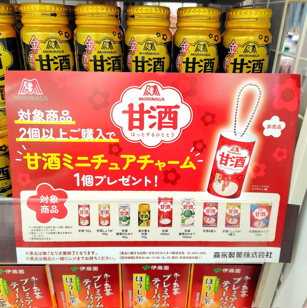 甘酒2個以上購入でミニチュアチャームもらえる。