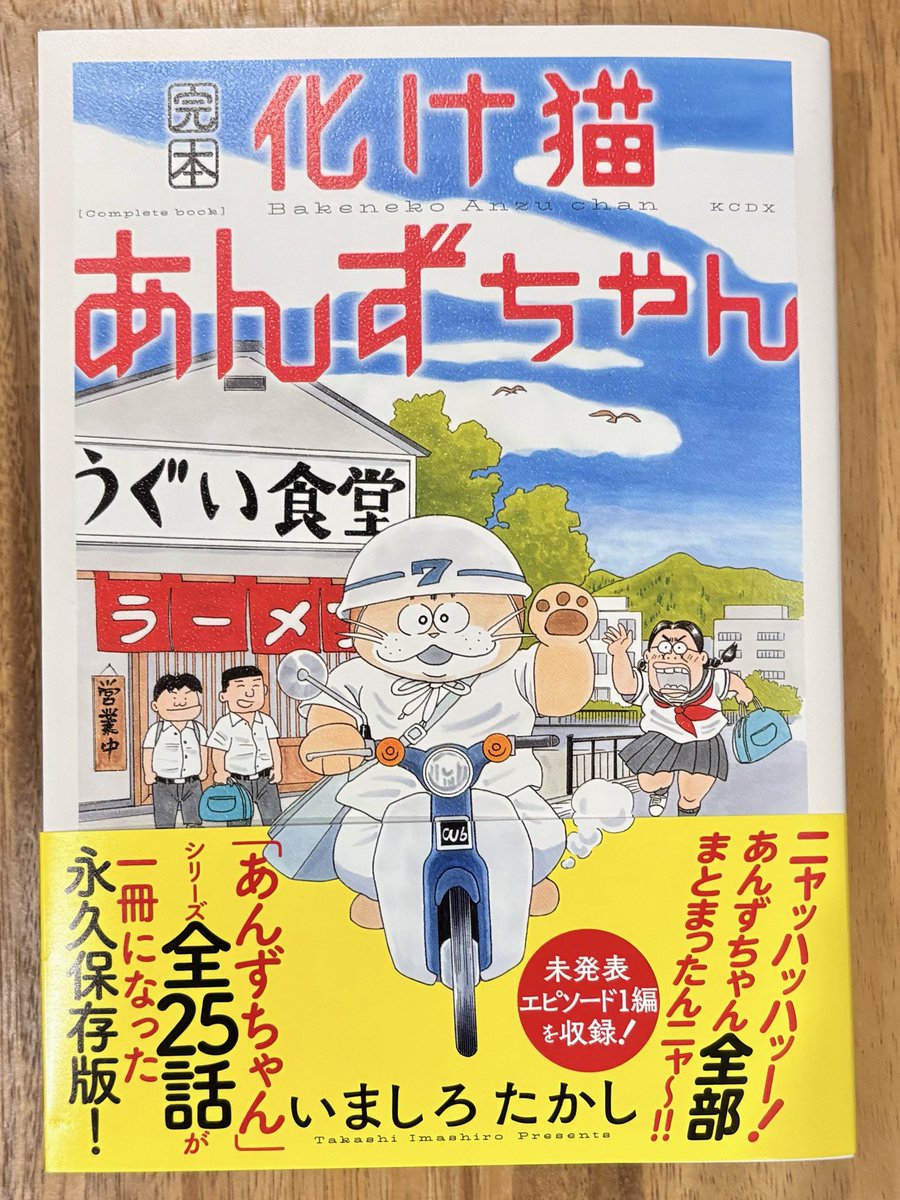 風雲編】コミック『化け猫あんずちゃん』【公式】 (@anzucomic