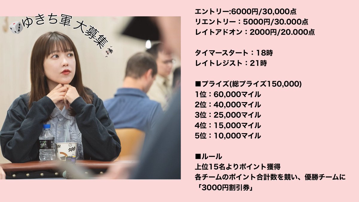 yukichi_poker's tweet image. 📣【軍団戦メンバー募集】

12/12(金)18:00〜下北沢P3の軍団戦で、ゆきち軍を12人集めることになりました！

まだ1人も決まってません😿

会ったことがなくてもP3に来るのが初めてでもポーカーをはじめたばかりでも大丈夫なので、一緒に戦ってくれる方、ぜひDMください🙇