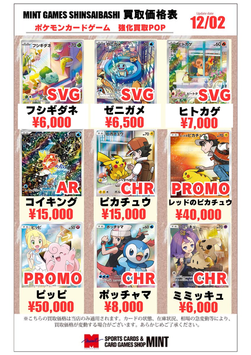 ポケカ 買取情報】 AR、CHR買取表更新しました✨ コイキング AR