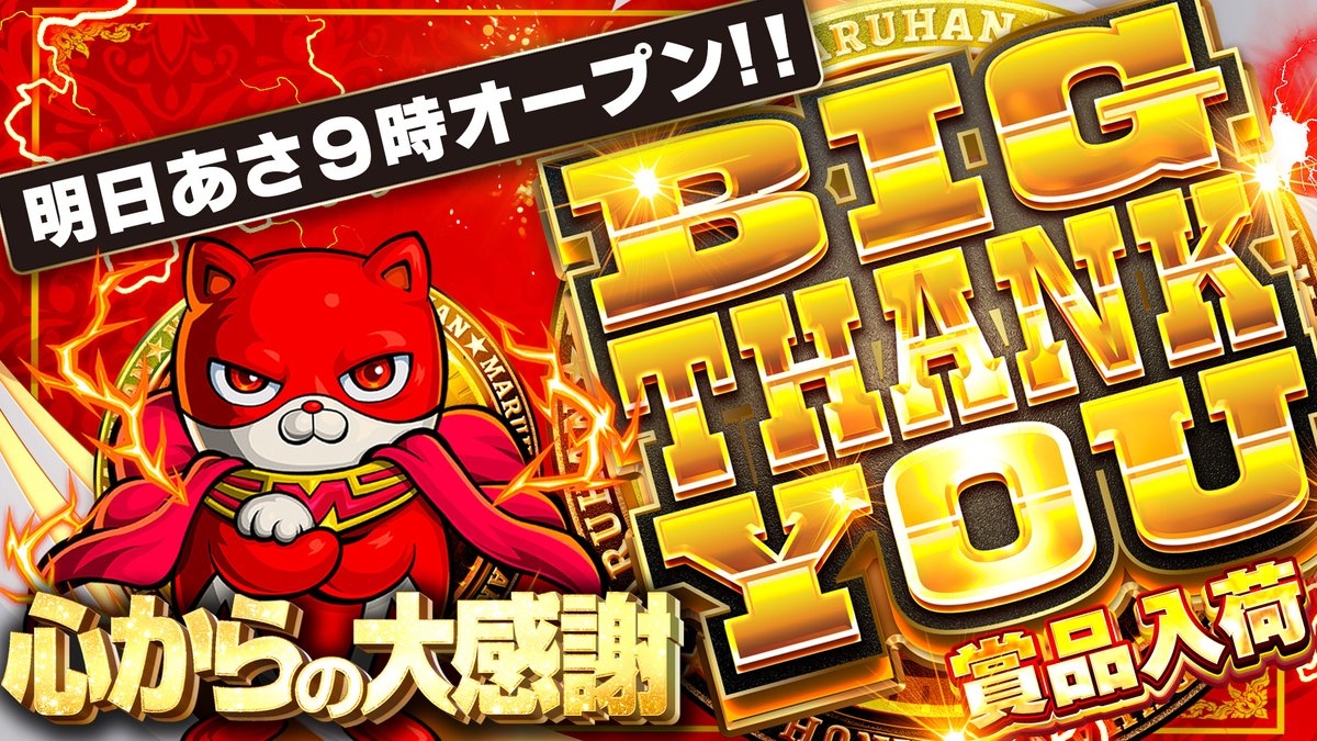 12月「周年月間」突入中😁 📣【12月3日(水)】 🕘朝9:00 OPEN