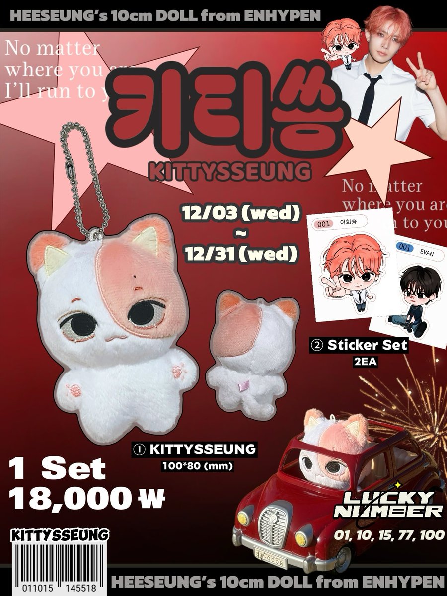 kittysseung's tweet image. 엔하이픈 #희승 10cm 인형

키티씅 판매폼 OPEN ^. .^ ੭

🗓 기간 : 12.03 (20:30) ~ 12.31 (23:59)
🔗witchform.com/deposit_form.p…
🩷 G.O → D.M

#RT 추첨 2분께 인형을 보내드립니다!
#ENHYPEN #엔하이픈 #희승 #HEESEUNG #키티씅