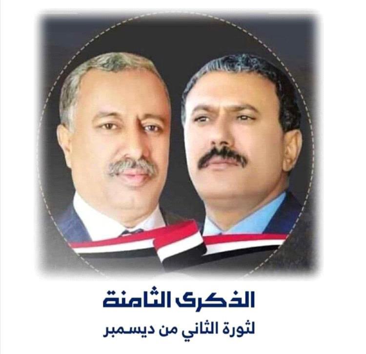 د. أحمد عبيد بن دغر
صالح: وكربلاء اليمن 
2 ديسمبر 2025م

كلما عادت بنا الأيام إلى الثاني من ديسمبر، تعود بنا الذاكرة إلى أحداث تلك الأيام، فيبدو لنا الغدر الإمامي وخيانة العهود كمحصلة نهائية لفترات عصيبة مرت وتمر بها اليمن. وحيث تتبدى الإمامة في عهدها الجديد بأبشع صورها ومضامينها