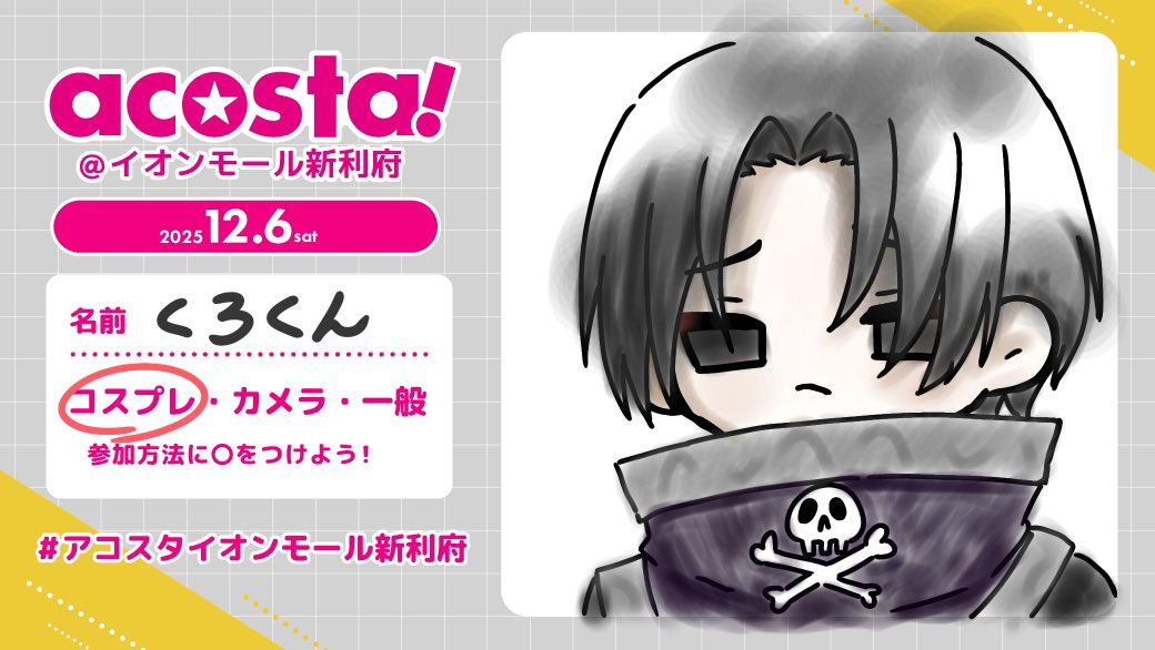 otakatukiroku's tweet image. 利府アコ初参加です！！
沢山の人と交流したいので気軽に話しかけてください🥰
他作品のお友達とカメラマンさんといます！
お友達@miisan_mk2 
 #アコスタイオンモール新利府