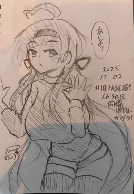 #1日1お絵描き
663日目。
あによ?と言われても、そんな煽情的なポーズしてたら見てしまうに決まってるでしょ!! 