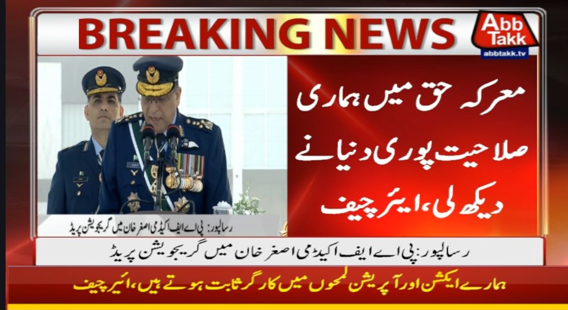 AbbTakk's tweet photo. معرکہ حق میں ہماری صلاحیت پوری دنیا نے دیکھ لی، ایئر چیف
#AirChief #PakistanAirForce #MarakaeHaq #NationalPride #DefenseOfPakistan #PakistanDefense #MilitaryStrength #AirForceChief #PakistanZindabad #PakistanMilitary #PakArmedForces #NationalSecurity #PrideOfNation #DefenseNews #PakNews #BreakingNews
