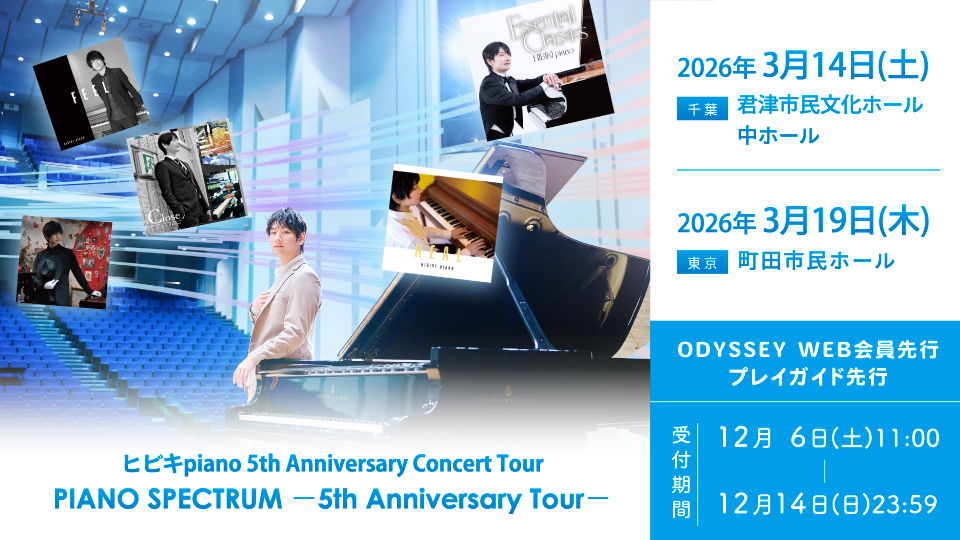 ⋰ プレイガイド先行・ODYSSEY WEB先行受付中 12/14(日)23:59まで