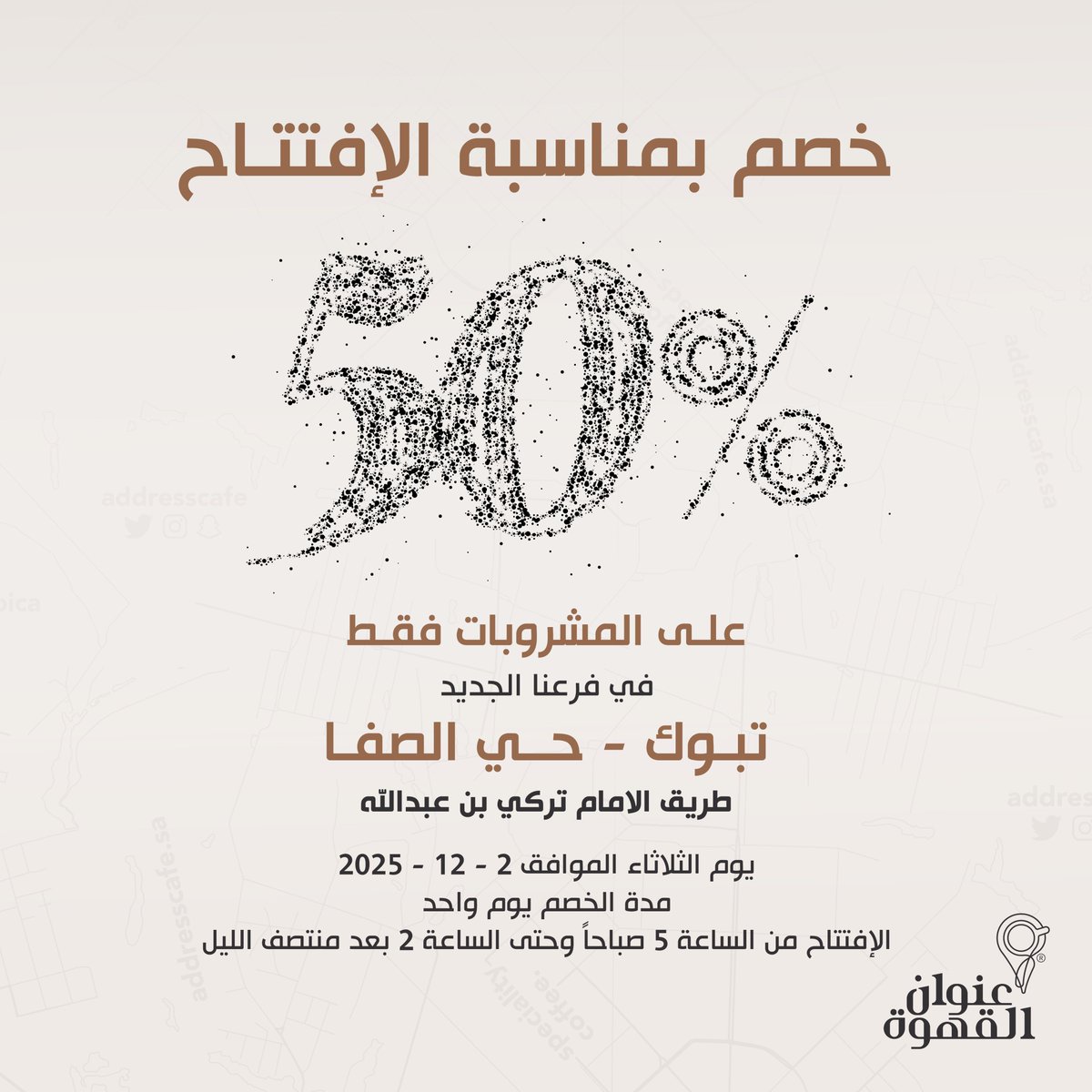 حياكم الله في افتتاح فرعنا الجديد في تبوك - حي الصفاء طريق الامام تركي بن عبدالله مع خصم 50% على المشروبات فقط 🤍

maps.app.goo.gl/xoJM4GNMWKSCYx…