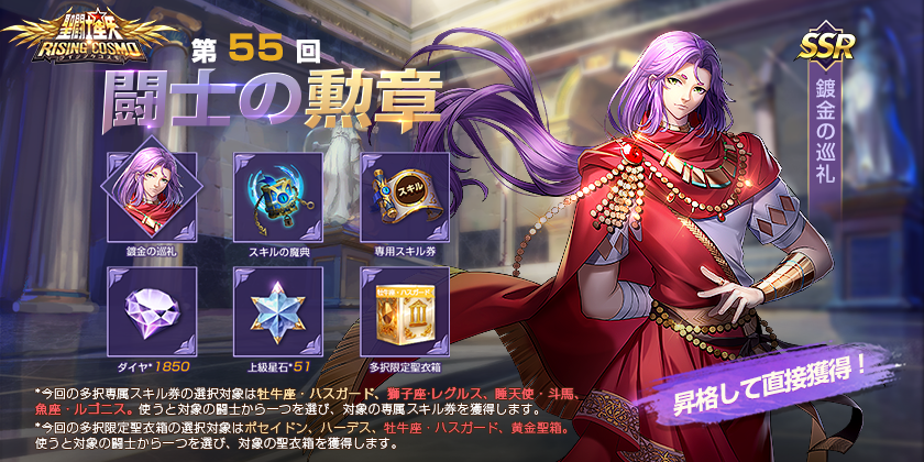 公式】聖闘士星矢 ライジングコスモ (@saintseiya_rc) / Posts / X