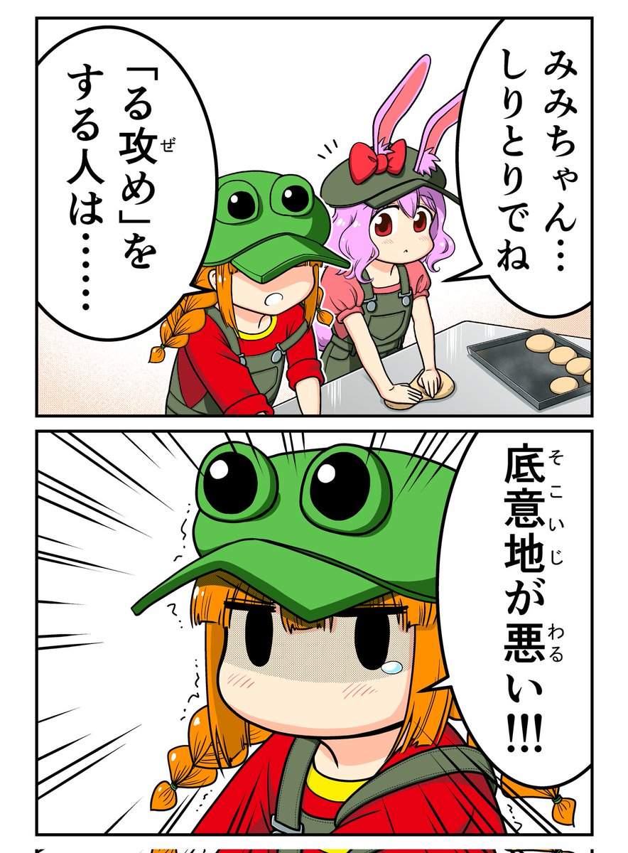 敗北から得た真理を全力でドヤる2コママンガ、どやさば🐸🐰
#どやさば #パン工房ぎが