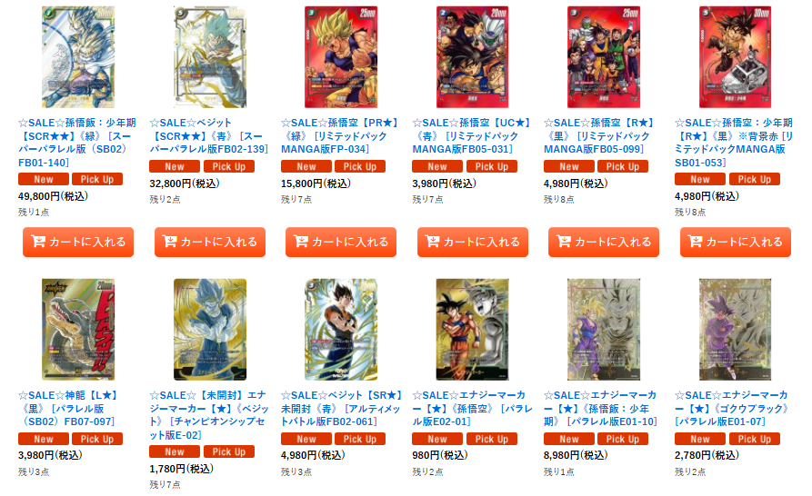 DBFW入荷情報 ドラゴンボールカード通販にてSALE品追加いたしました