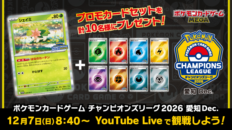 今週末はポケモンカードゲームの大型大会「チャンピオンズリーグ2026
