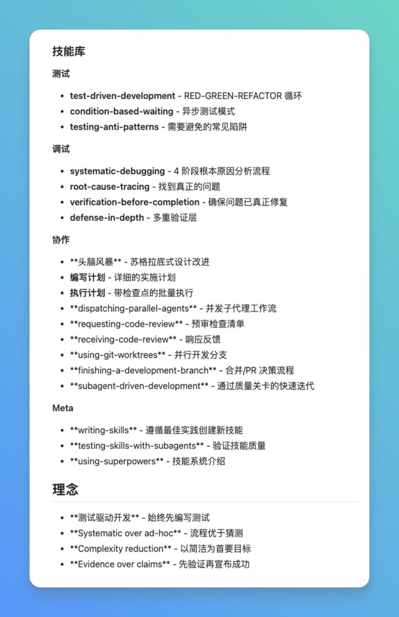 GitHub_Daily's tweet image. 用 Claude Code 写代码，每次都要从头解释需求、工作流程，重复的调试步骤说了一遍又一遍,给人感觉用 AI 编程的效率反而不高。

无独有偶，在 GitHub 上找到 Superpowers 这个技能库，专门给 Claude Code 提供系统化的工作流程和最佳实践。…