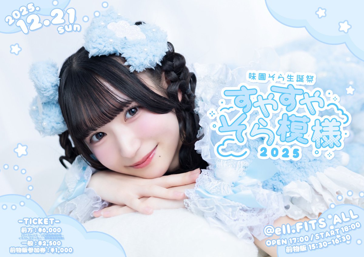 一般チケ発1分前です！