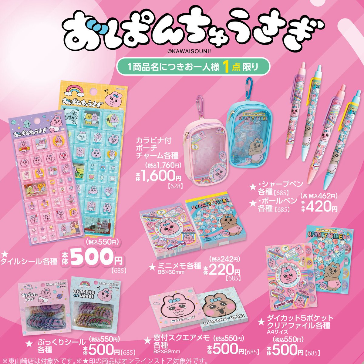 おぱんちゅうさぎ