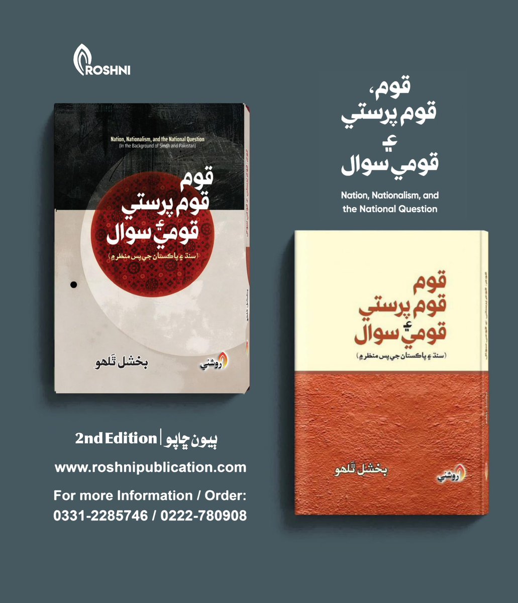 قوم، قوم پرستي ۽ قومي سوال: سنڌ ۽ پاڪستان جي پسمنظر ۾  - بخشل ٿلھو
Nation, Nationalism, and the National Question: in the background of Sindh and Pakistan - Bakhshal Thakho

#NewEdition  #nation #nationalism #nationalquestion
