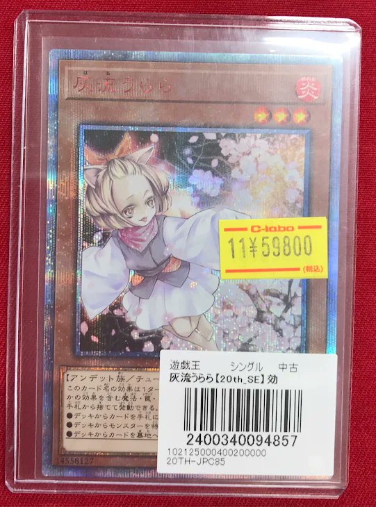 遊戯王 販売情報】 『灰流うらら』 20thシク展開中です‼️ 状態の確認