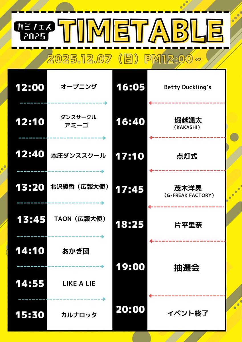 12月LIVE❤️‍🔥 「KAMISATO WINTER FESTIVAL」 12月7日(日) 埼玉県上