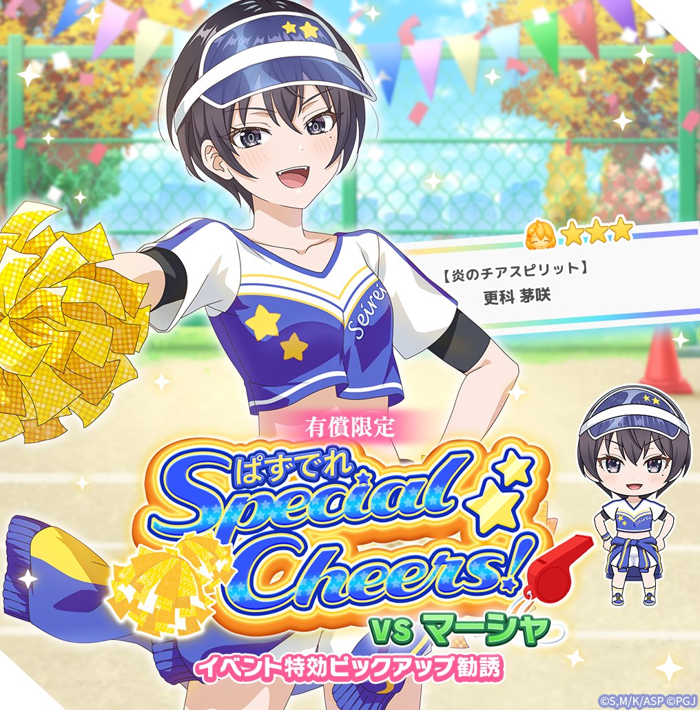 🎀「ぱずでれスペシャルチアーズ！VSマーシャ」有償限定勧誘 開催中