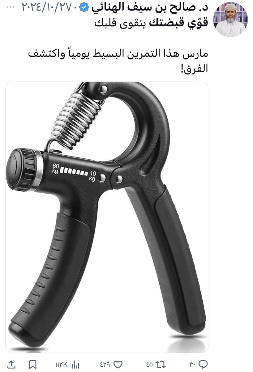 SsAlhinai's tweet image. غردت سابقا &quot;قوّي قبضتك يتقوى قلبك&quot;
اليوم أغرد:
قوّي قبضتك يتقوى عقلك ويقل خطر إصابتك بالخرف!