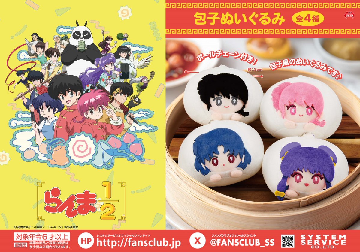 らんま1/2 (うる星やつら) グッズ情報 (@ramu_animes) / Posts / X
