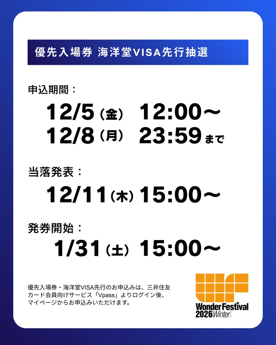 ワンダーフェスティバル公式 tweet media
