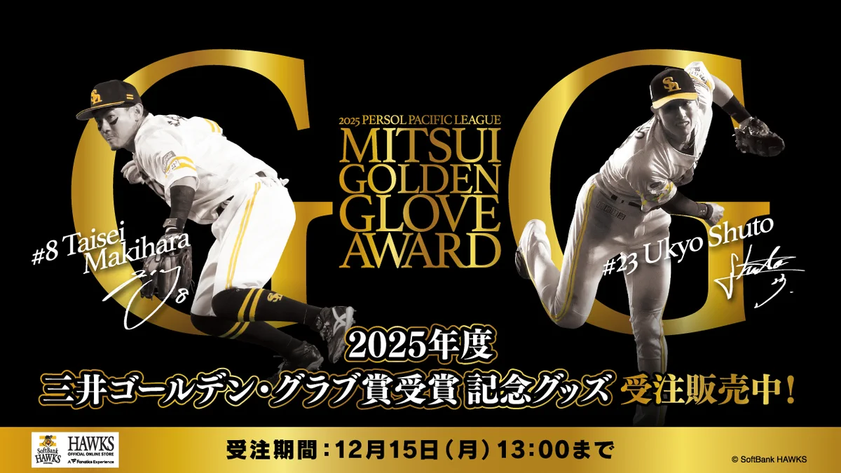 福岡ソフトバンクホークス 牧原大成選手 ゴールデングラブ受賞記念直筆サイン色紙 G7J9dMwbcAA718U?format=webp&