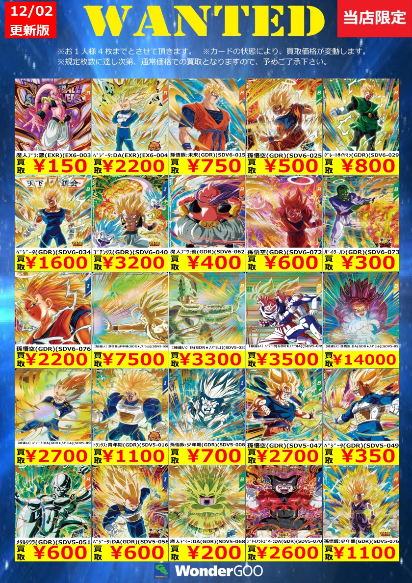 ドラゴンボールスーパーダイバーズ　GDRまとめ売り ドラゴンボールスーパーダイバーズ 9弾 gdr pur まとめ売り - メルカリ
