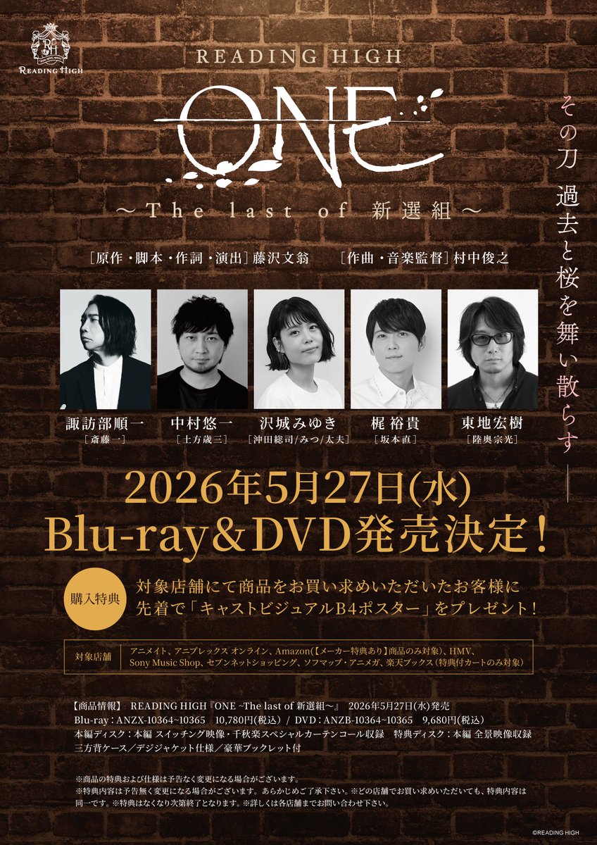 ／
#リーハイONE
Blu-ray＆DVD 発売決定！！📀
＼

対象店舗でご予約・ご購入いただいたお客様には、特典として
【キャストビジュアルB4ポスター】
をプレゼント🎁

特典は数に限りがございますので、早めのご予約がおススメです！

商品詳細はコチラ⬇️
readinghigh.com/news/one_visua…