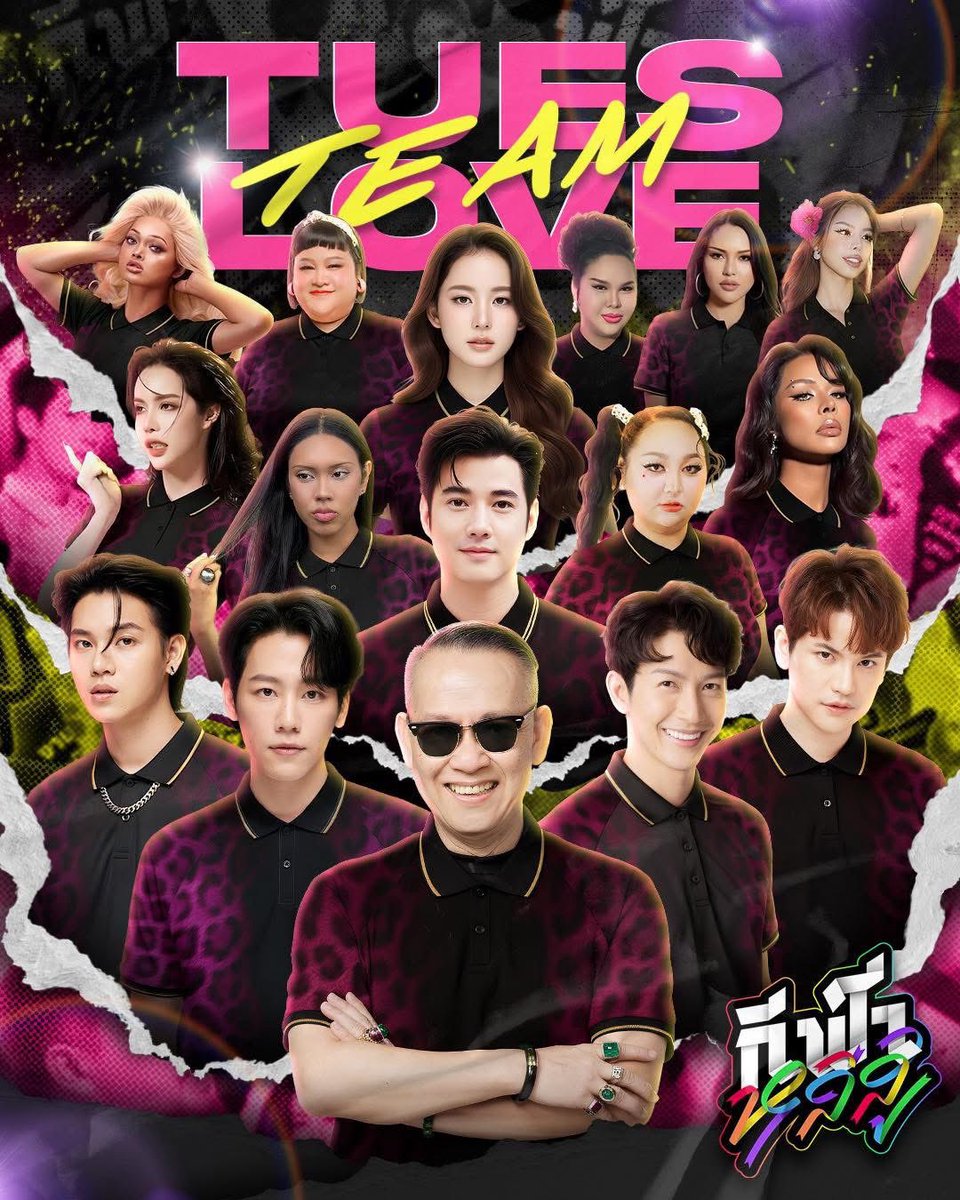 TheoryofYinWar's tweet image. ด่วน!!! เปิดตัวแล้ว จึ้งมาก ไฟลุก🔥 
&quot;เปิดตัว LINEUP &quot;&quot;TEAM TUESLOVE&quot;&quot;
ตัวมัมสุดจึ้ง ที่ยกมาเกือบครึ่งวงการ! 👀🙌🏻💥
 
📢 เลือกข้างกันไว้ให้ดี แล้วมาเชียร์กันให้ถึงที่! 
13 ธันวาคมนี้ ที่สนามกีฬาติดแอร์ มหาวิทยาลัยศรีปทุม 🤩
 
รายได้ทั้งหมดหลังหักค่าใช้จ่าย…