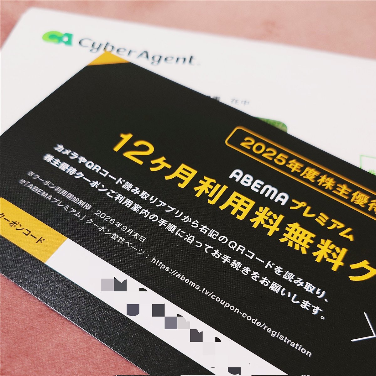 サイバーエージェントさんの株主優待ｷﾀ━🤩 これでAbemaTVが見放題