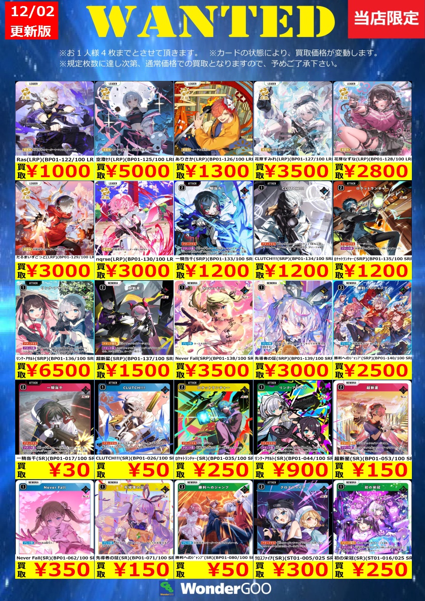 WANTED】クロススターズ買取表です！お持ち込みお待ちしております