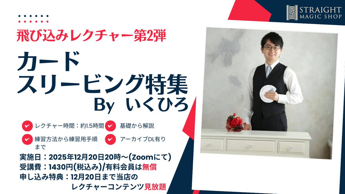 CardsStraight's tweet image. 【飛び込みレクチャー第二弾！カードスリービング特集！】
先月大好評だった本企画、今月も実施いたします！
第二弾はカードのスリービング特集。スリービングはコインやペンがメジャーですが、本企画ではカードを対象といたします。

詳細は特設サイトか以下スレッドにて 
 straightmagicshop.com/TOBIKOMIIKUHIR…