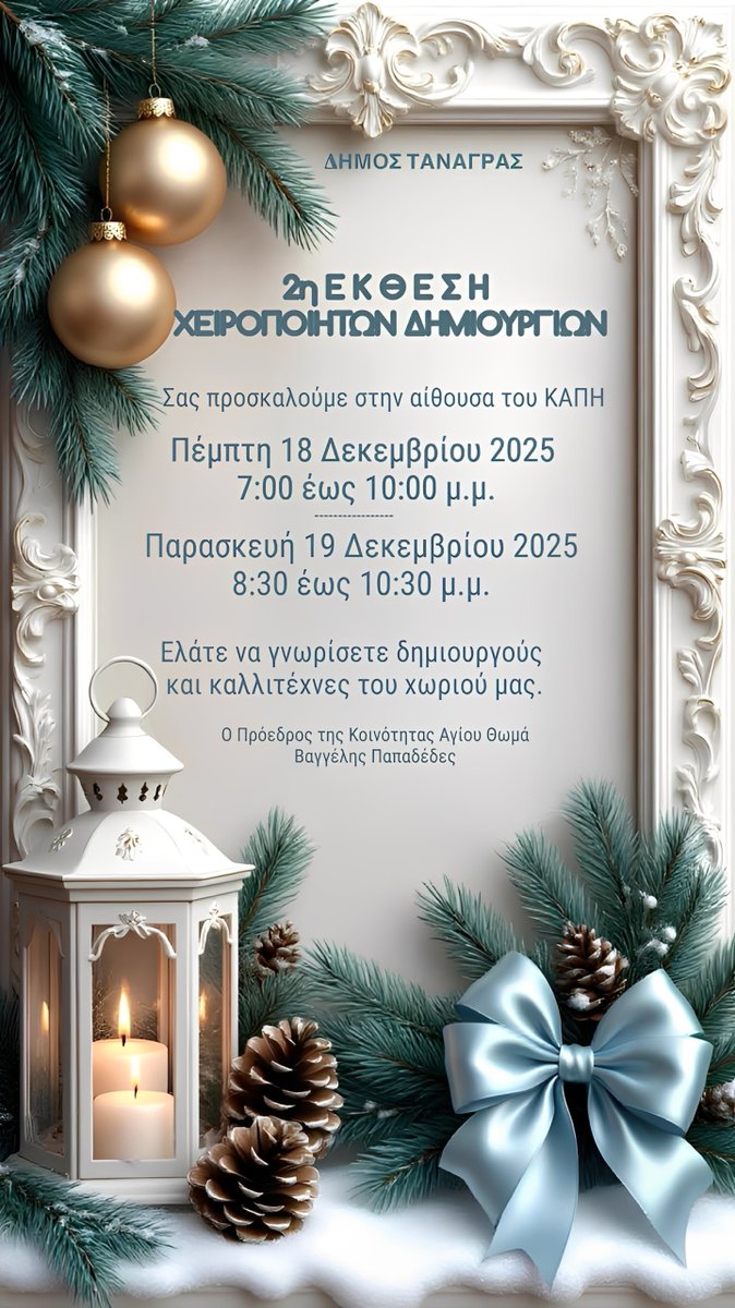 Εκθεση Χειροποιητων Δημιουργιων