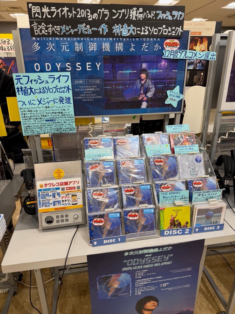 多次元制御機構よだか 】🚀  12月度 #タワレコメン 選出 / 元