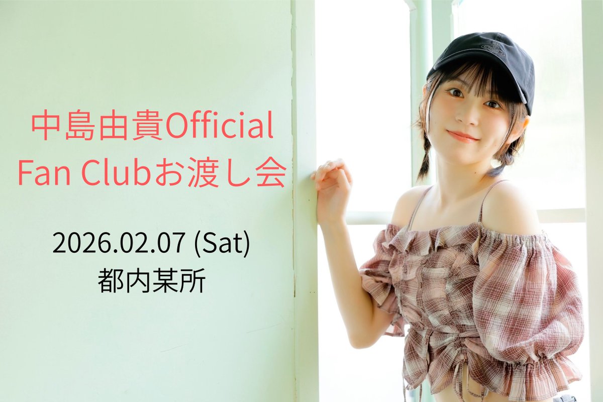 【超貴重】 中島由貴 JSガール ファンレター 超貴重】 中島由貴 JSガール ファンレター 超貴重】 中島由貴 JSガール