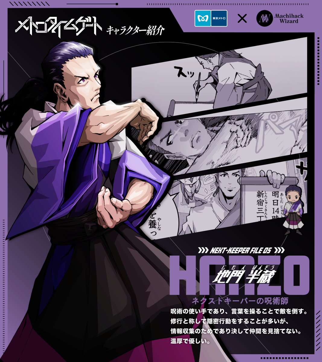 ◤NEXT-Keeper File 05：地門 半蔵◢ ネクストキーパーの呪術師。 呪術