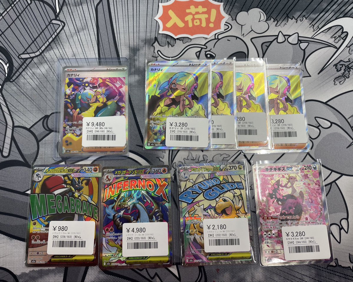 ◾️ポケカ入荷情報◾️ ▶︎ カナリィ【SAR】248/193 ¥9,480