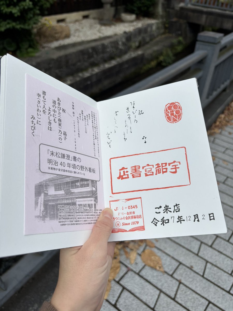 御書印プロジェクト（公式） (@goshoinclub) / Posts / X