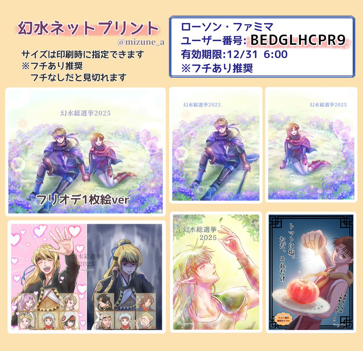 幻水ネットプリント #幻水総選挙後夜祭 遅ればせながら開票絵のネット