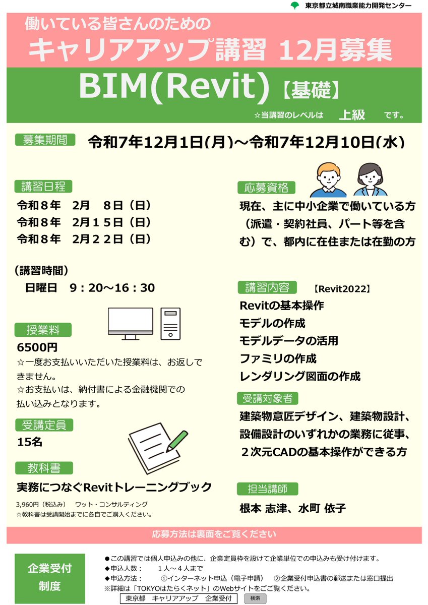 jonan_center's tweet photo. 【12/10(水)〆】主に中小企業で働く方を対象とした #キャリアアップ講習 について、１２月募集分の申込受付を開始しました！
●Pythonを用いたプログラミング
●CADソフトを用いた図面作成　など
計５科目の受講者を募集中！
https://t.co/prl16RhRoC https://t.co/uMZ7aczdnx