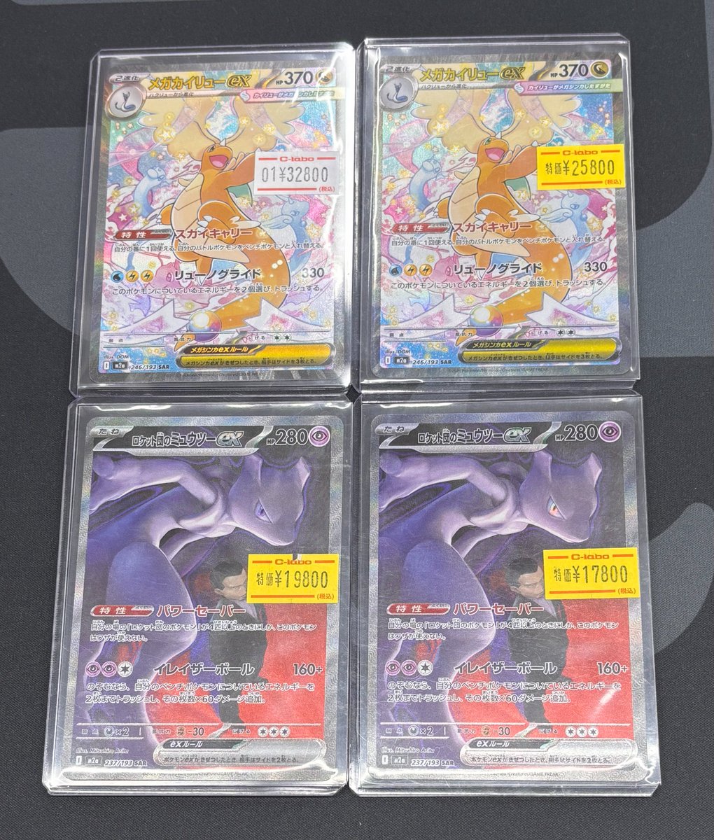 ポケカ 販売情報】 メガカイリューex SAR ロケット団のミュウツーex