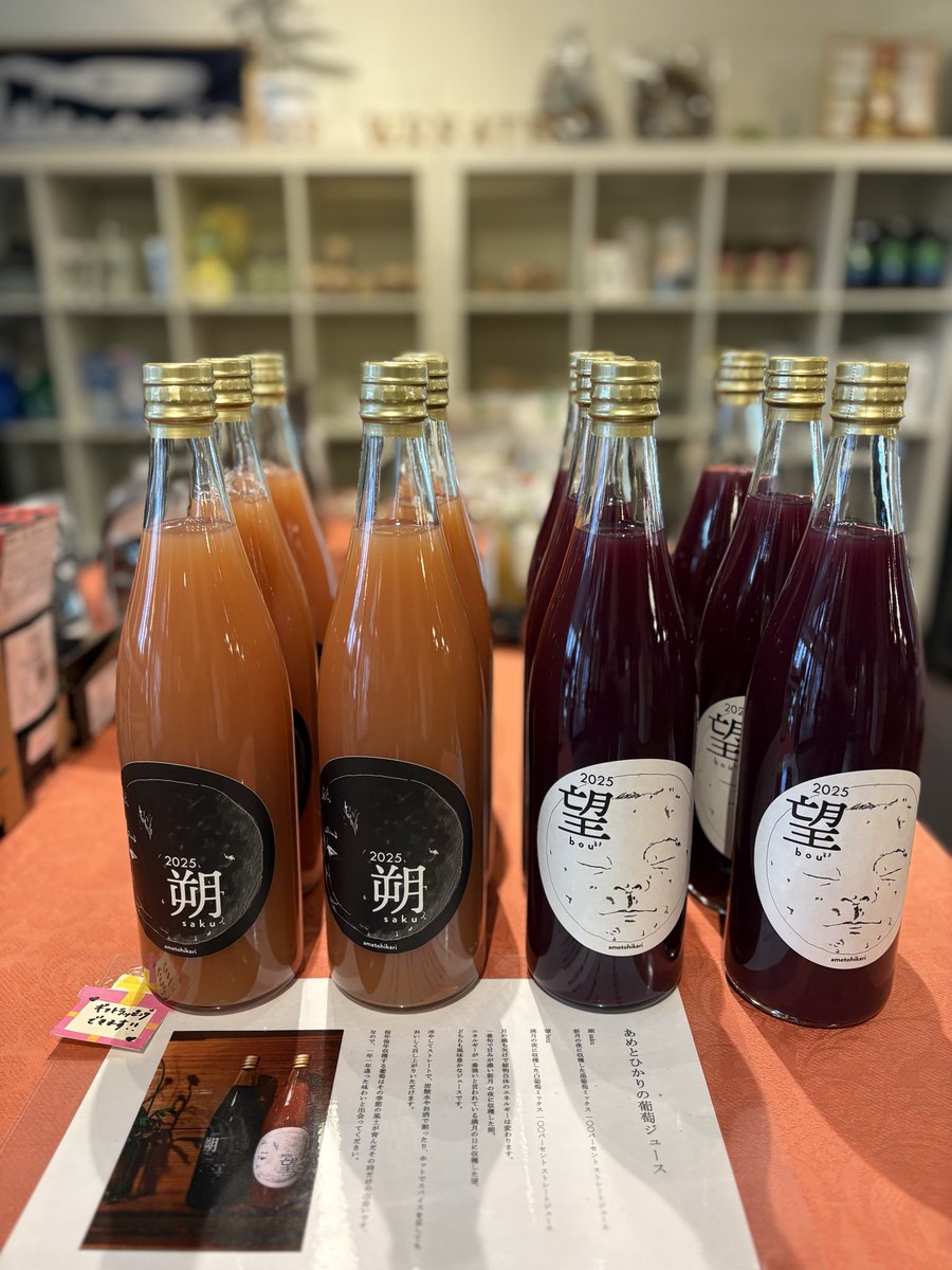 昨年に引き続き #あめとひかり さんの 2025葡萄100%ストレートジュース