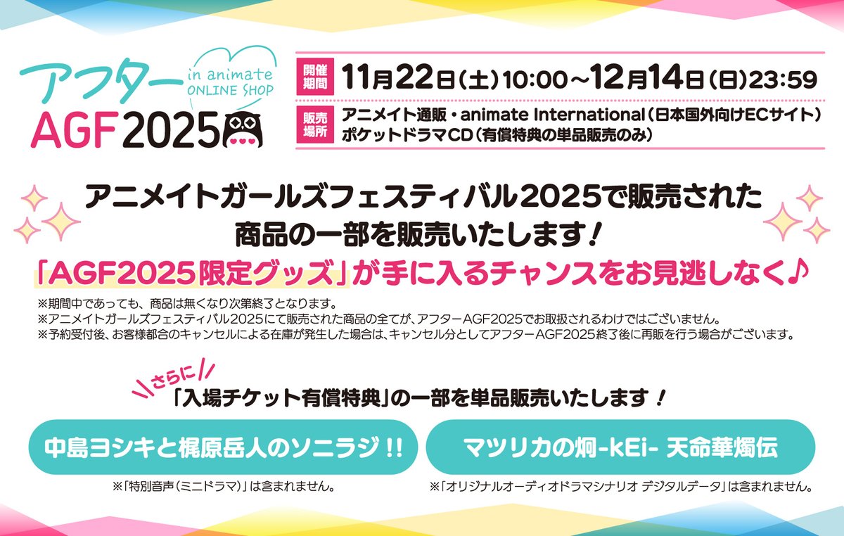 アニメイトガールズフェスティバル2025 tweet media