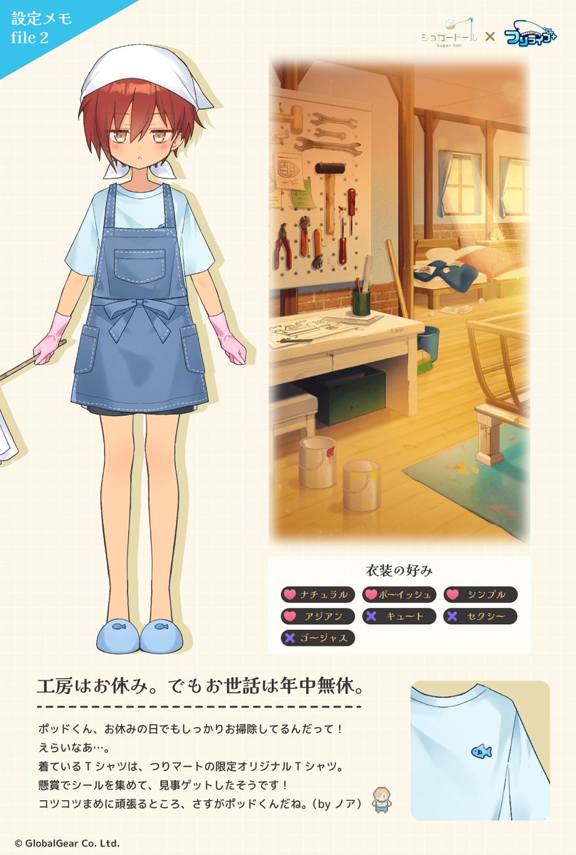 シュガードール ～着せ替え×育成ゲーム～【公式】 (@sugardoll_game